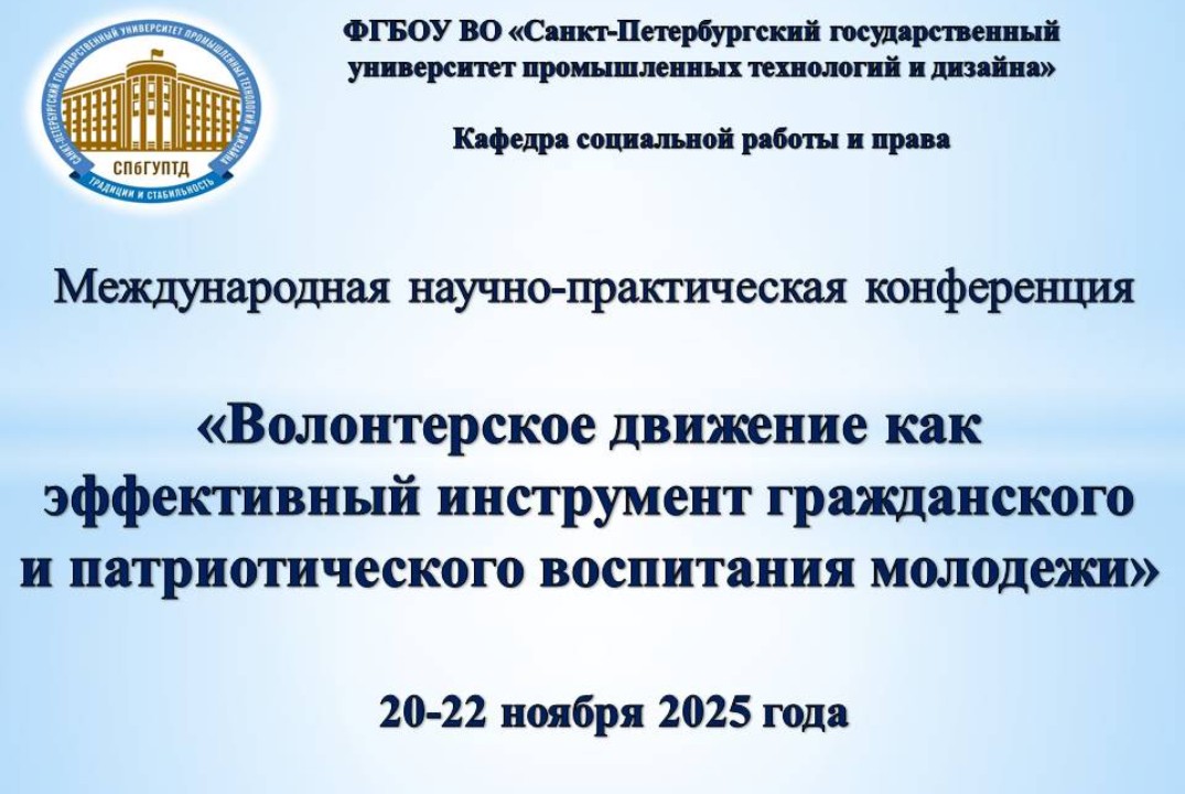 ВОЛОНТЕРСКОЕ ДВИЖЕНИЕ КАК ЭФФЕКТИВНЫЙ ИНСТРУМЕНТ ГРАЖДАНС...