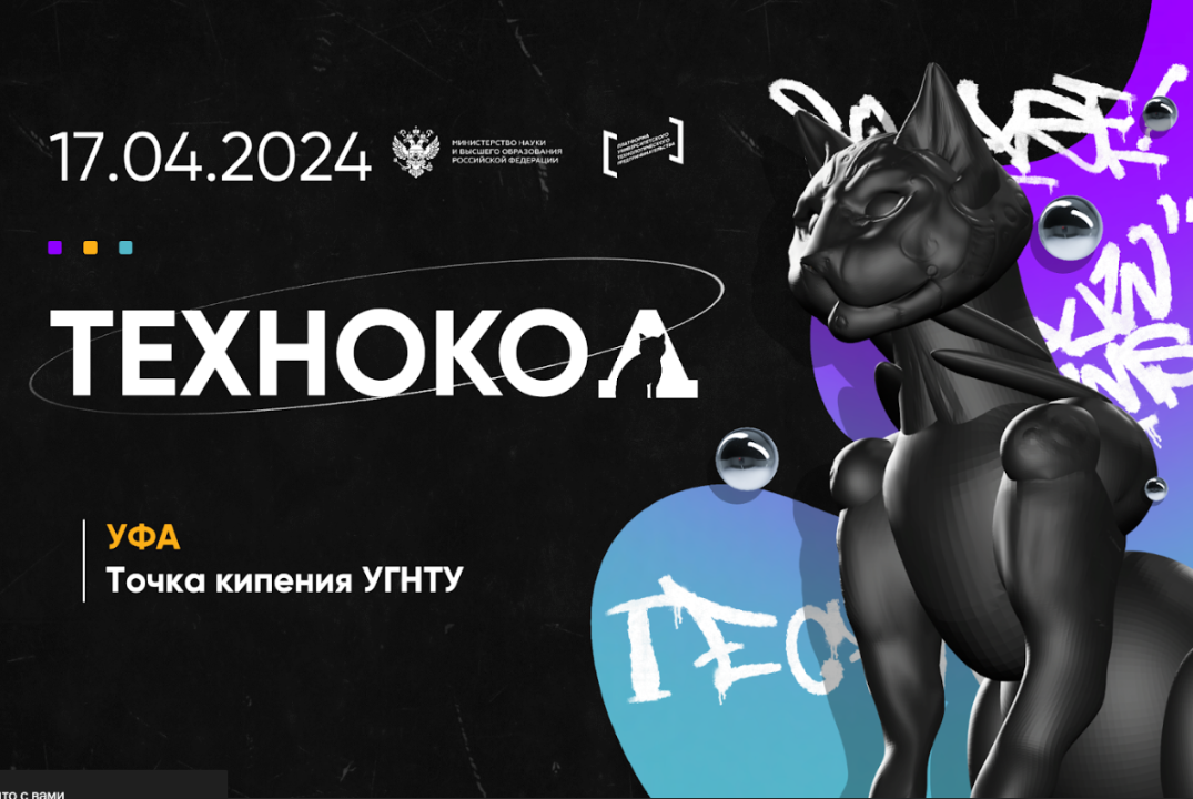 II Фестиваль технологического предпринимательства «ТЕХНОК...