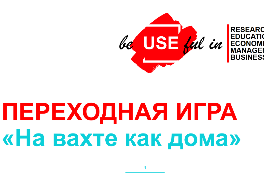 Переходной экзамен УВШЭУ