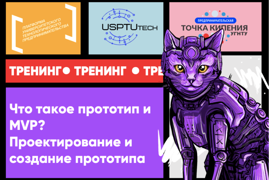 Тренинг: «Что такое прототип и MVP? Проектирование и создание прототипа» #АП