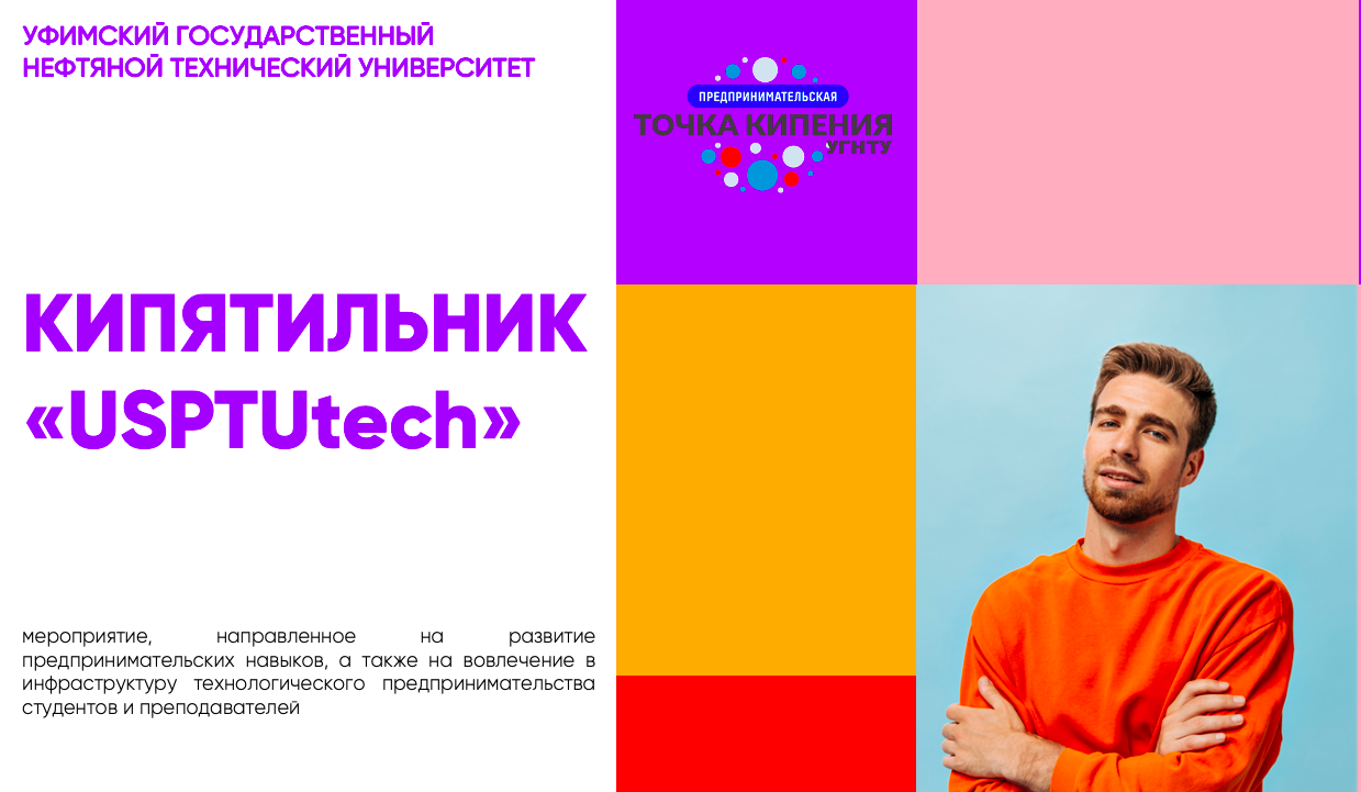 Кипятильник «USPTUtech» ТФ: поток #1