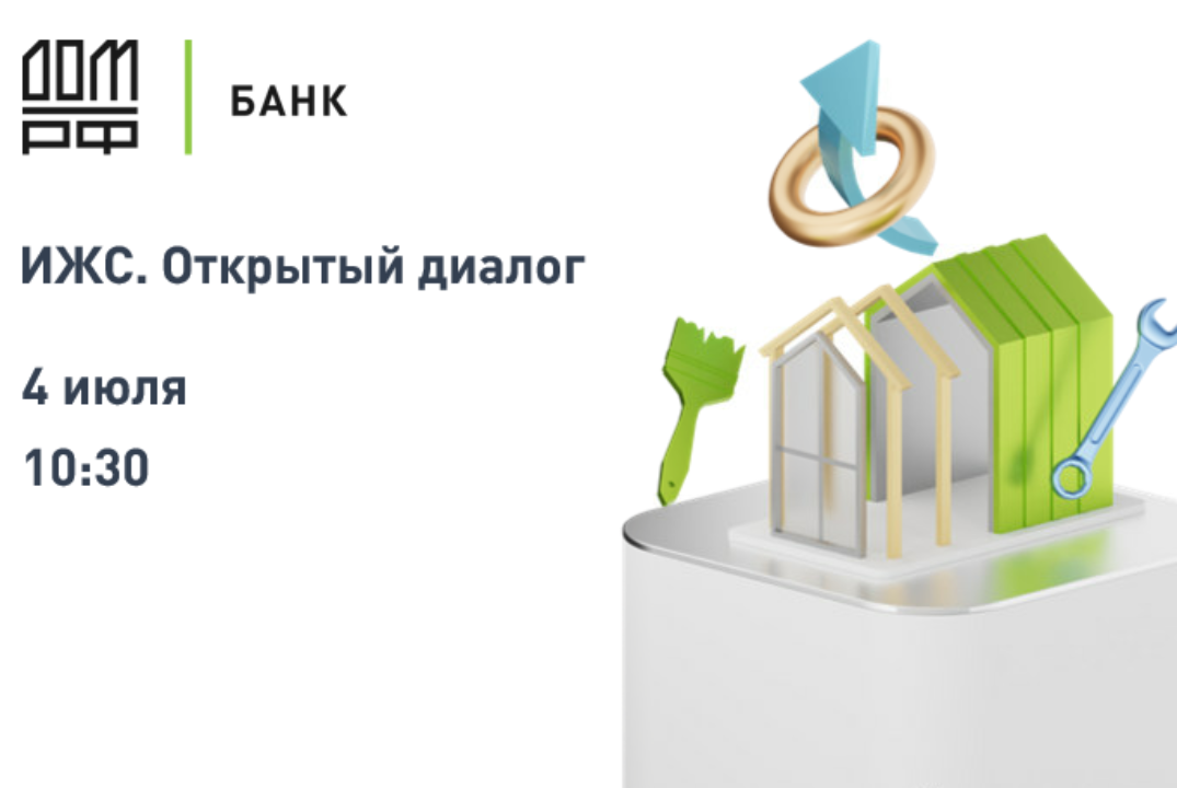 Банк ДОМ.РФ. Индивидуальное Жилищное Строительство - откр...