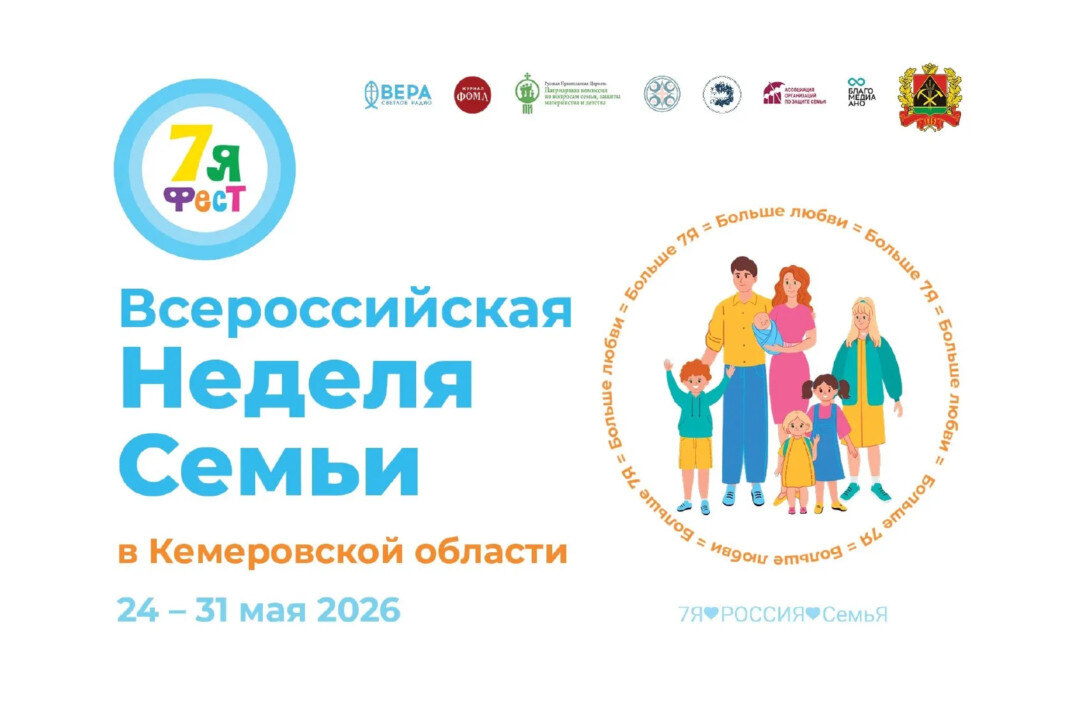 Всероссийская неделя семьи «7ЯФест». Лекция для супругов