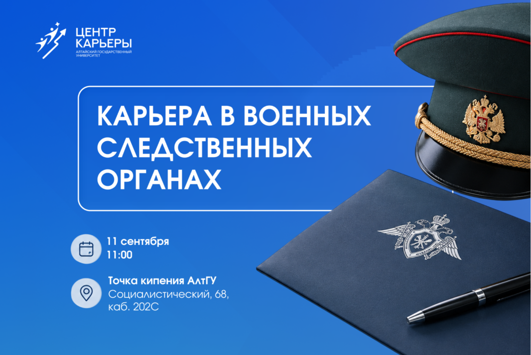 Встреча с представителем военного следственного комитета