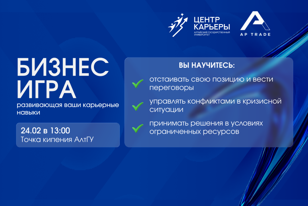 Бизнес-игра