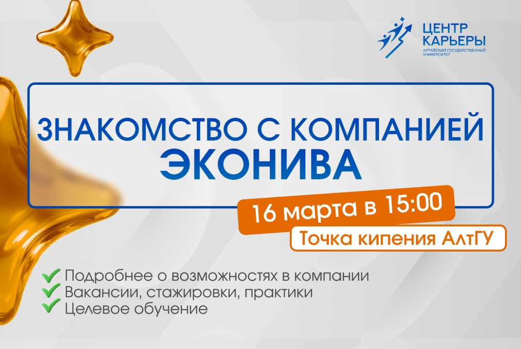 Знакомство с компанией Эконива