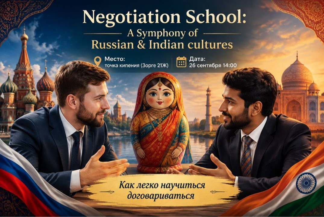 "Negotiation school: A symphony of Russian & Indian cultures"