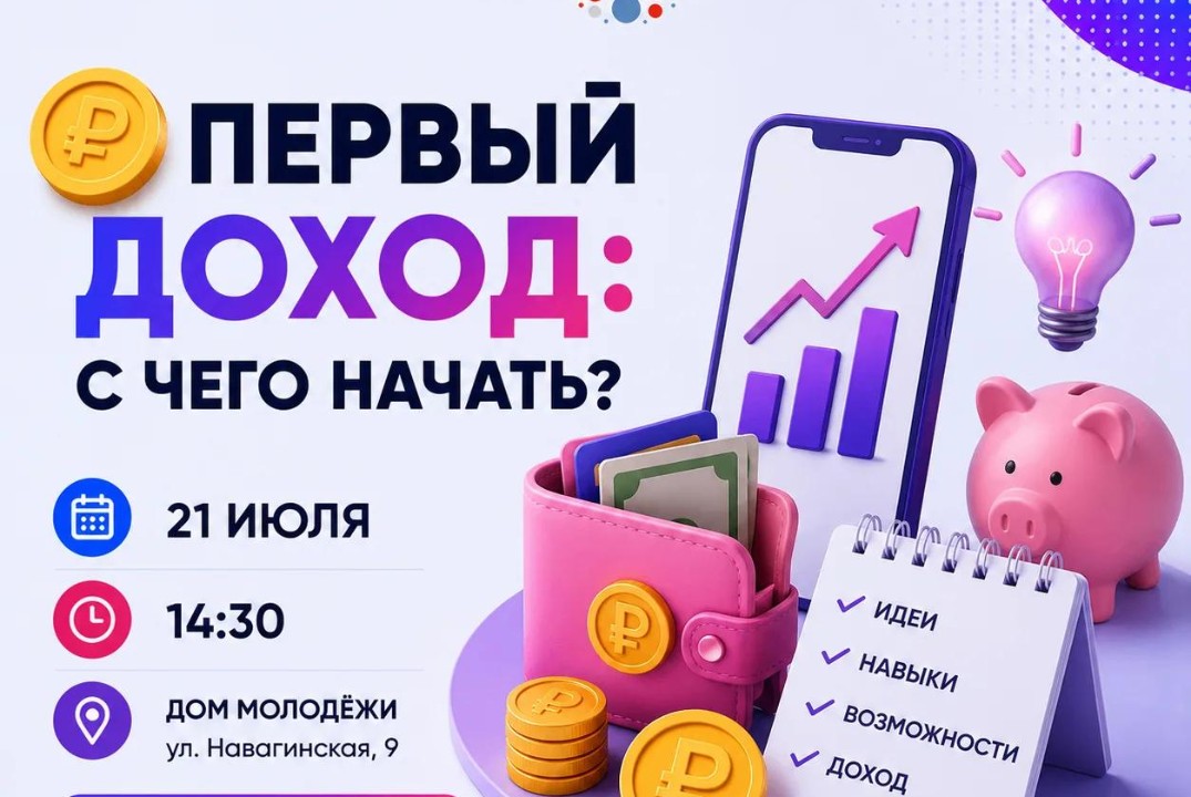 Первый доход: с чего начать?