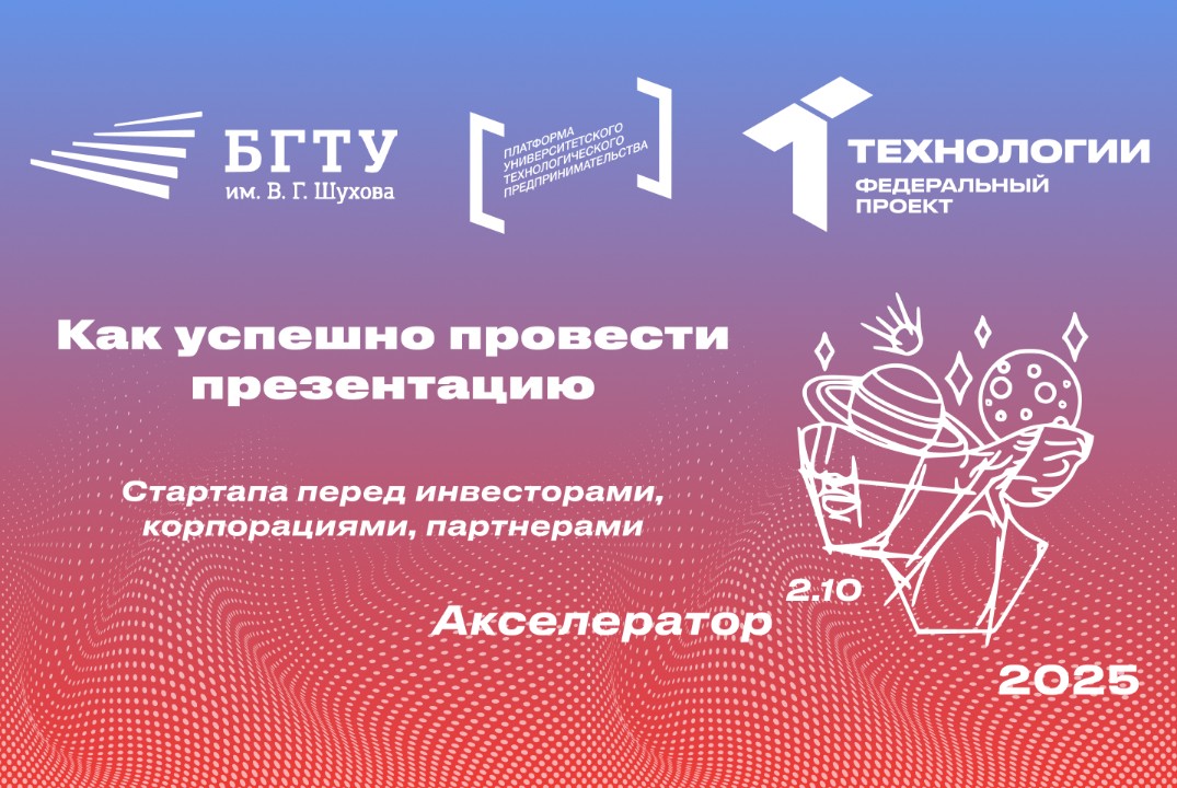 Как успешно провести презентацию стартапа перед инвестора...