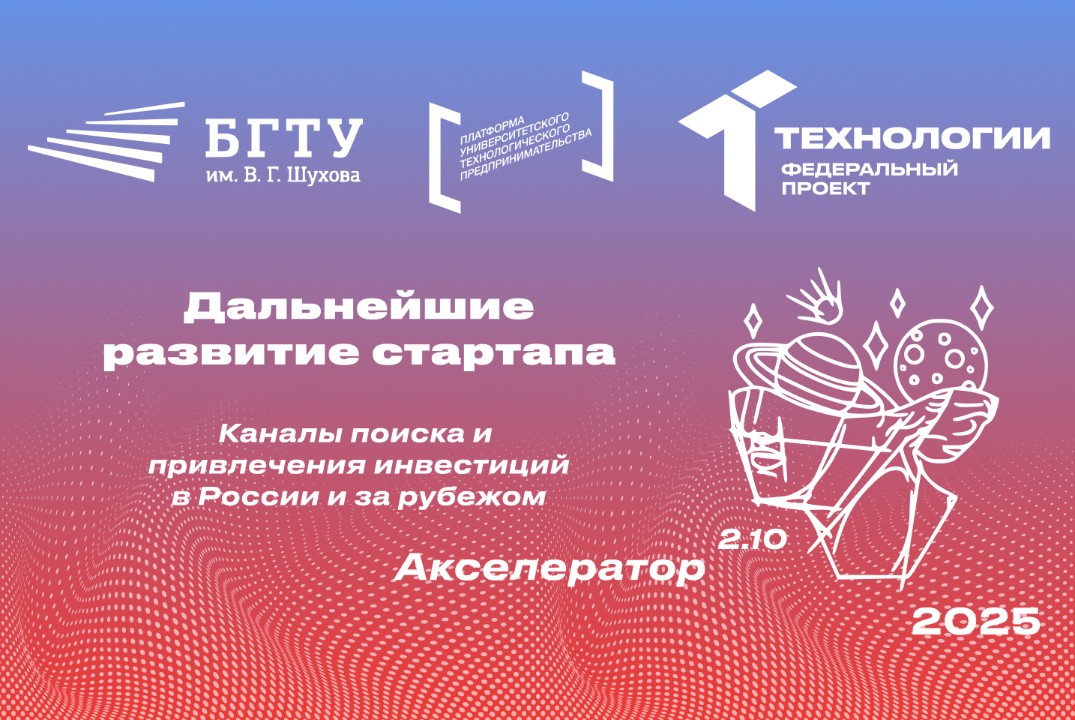 Дальнейшие развитие стартапа: каналы поиска и привлечения...