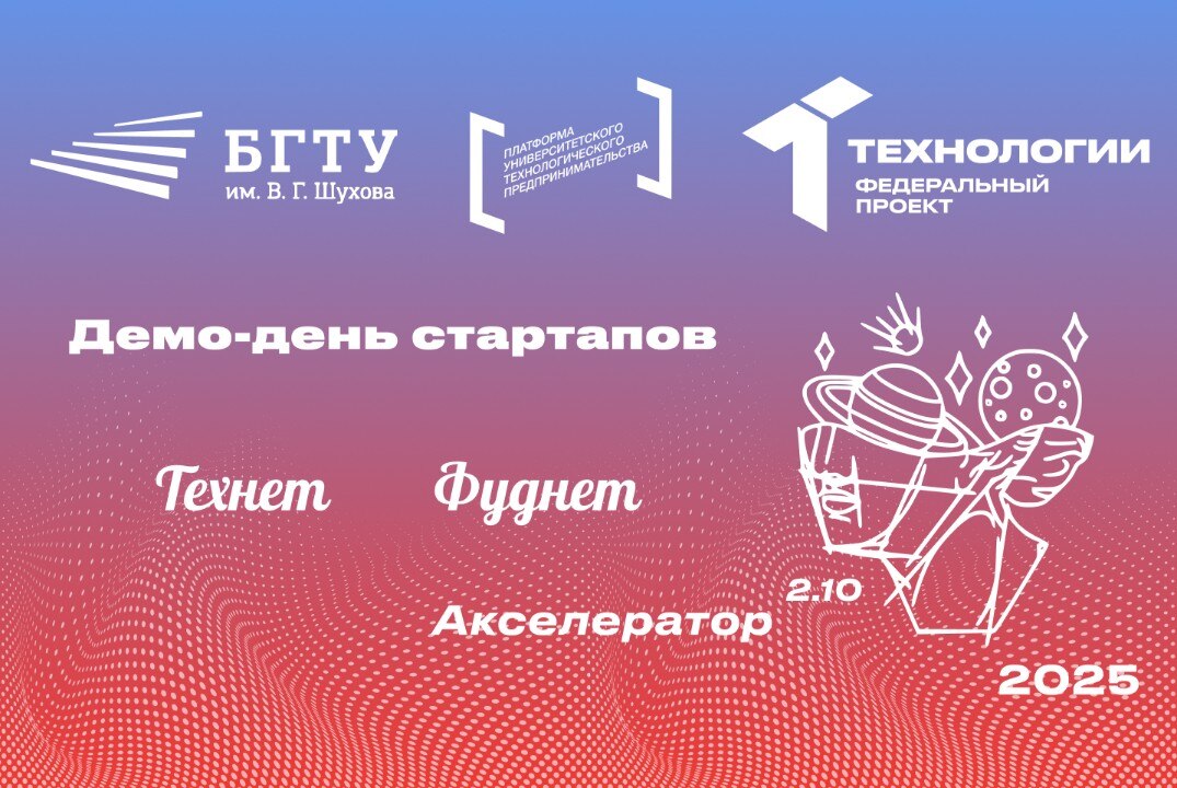 Демо-день стартапов Акселератора 2.10