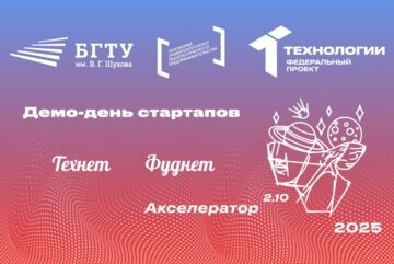 Демо-день стартапов Акселератора 2.10