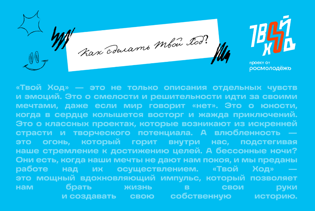 Как сделать Твой Ход?