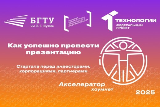 Как успешно провести презентацию стартапа перед инвестора...