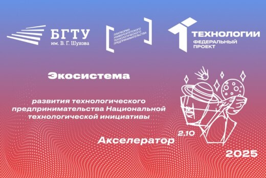 Экосистема развития технологического предпринимательства...