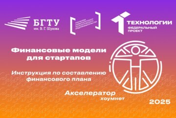 Финансовые модели для стартапов: инструкция по составлению финансового плана