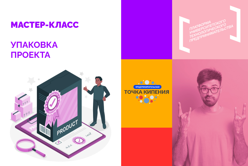 Мастер-класс «Упаковка проекта»