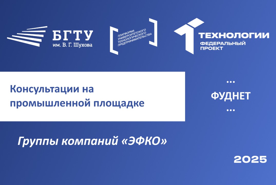 Экскурсия на производственную площадку индустриального па...