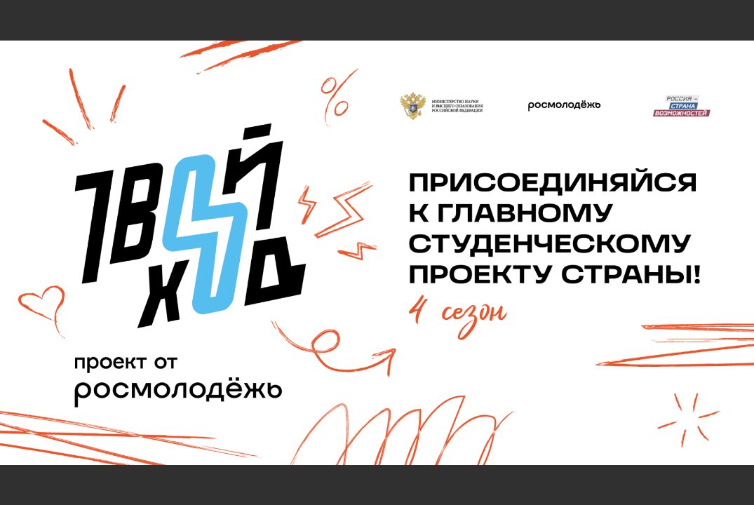 Региональный тур Всероссийского студенческого конкурса «Т...