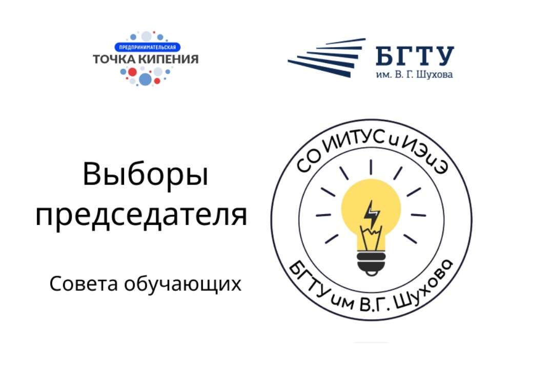 Выборы председателя СО ИИТУС