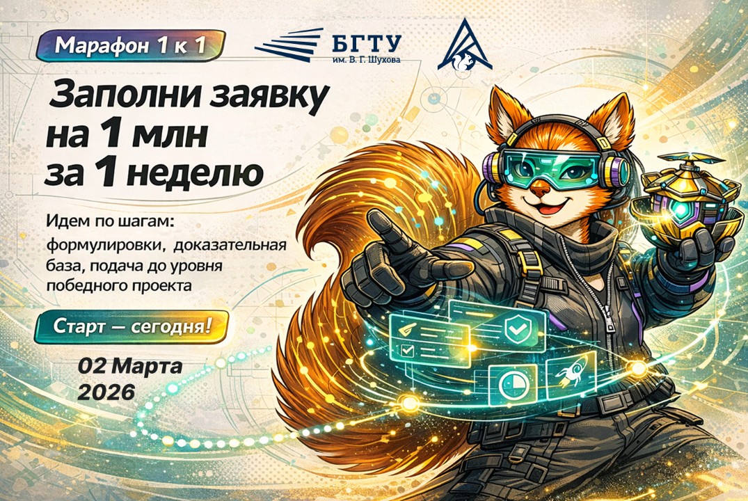 Марафон 1 к 1: «Заполни заявку на 1 млн за 1 неделю»