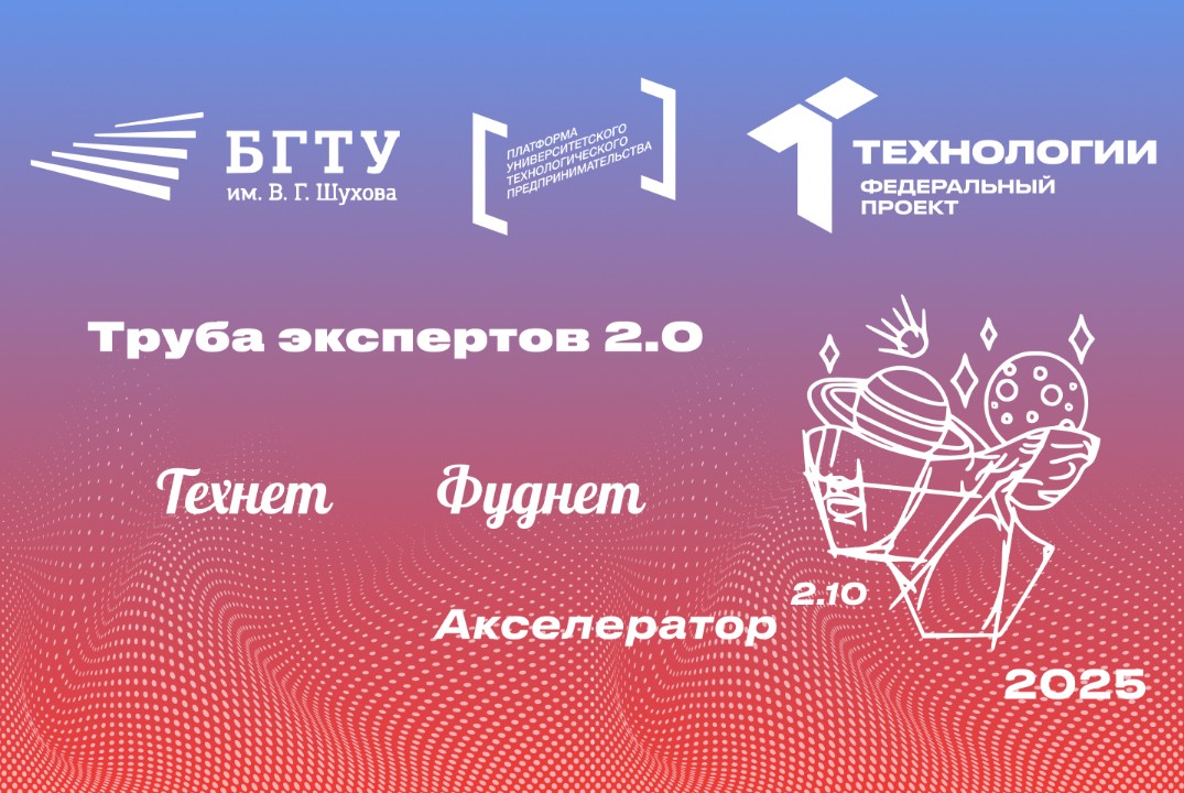 Труба экспертов 2.0 Акселератора 2.10