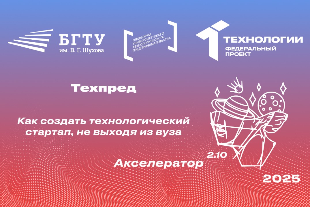 Техпред: как создать технологический стартап, не выходя из вуза