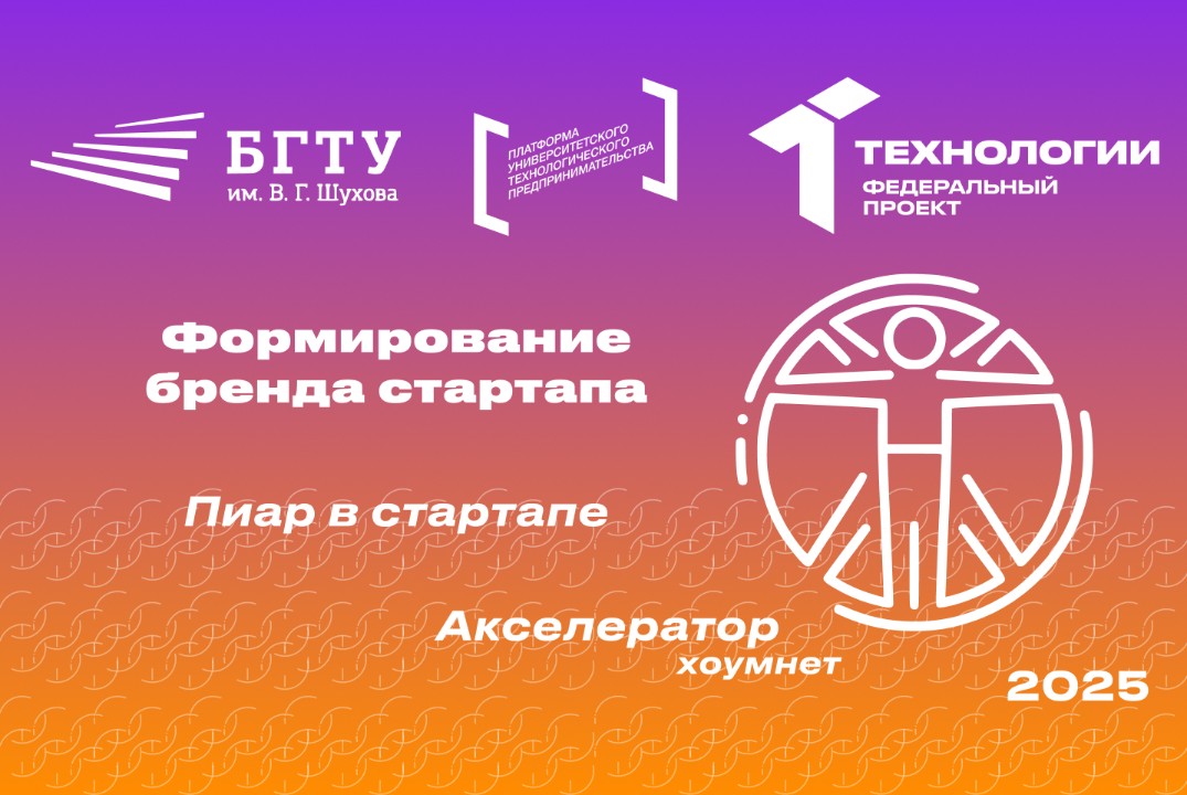 Формирование бренда стартапа. Пиар в стартапе