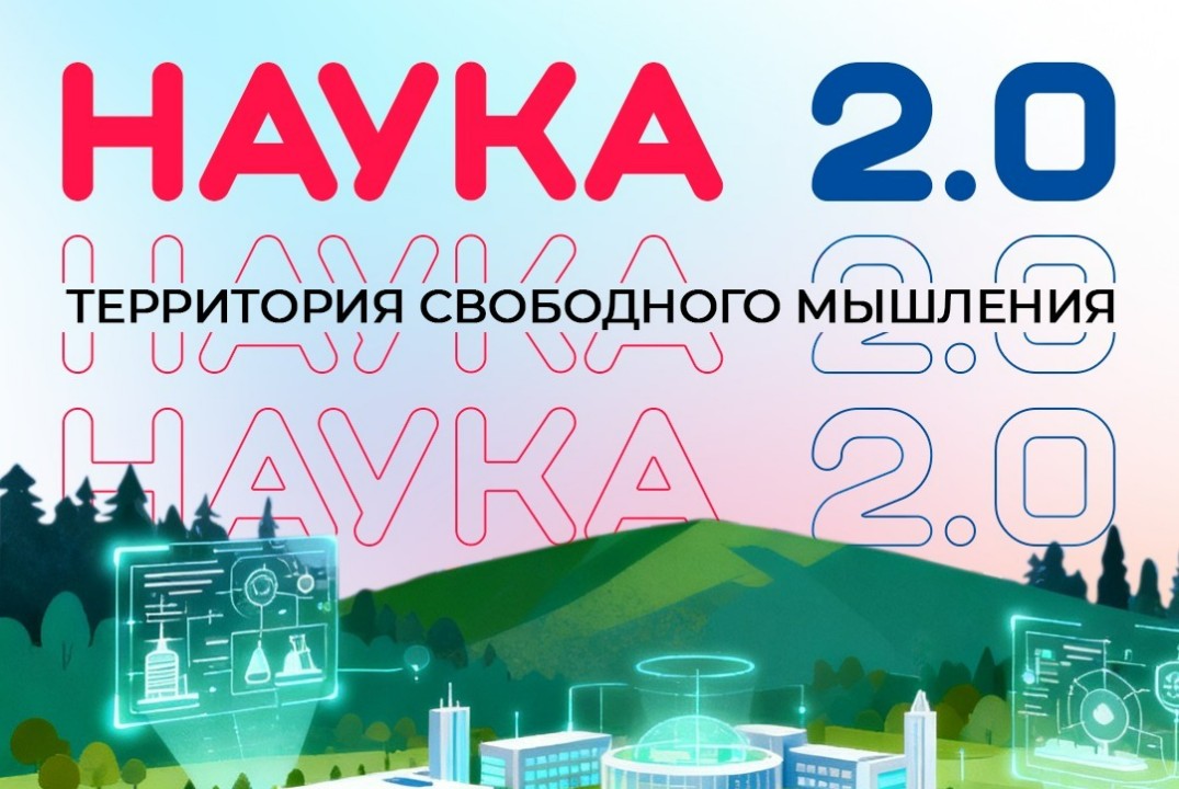 Региональный кейс-чемпионат «Наука 2.0»