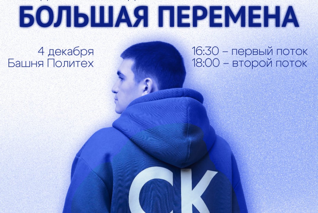 Большая Перемена - день открытых дверей Школы Культоргов