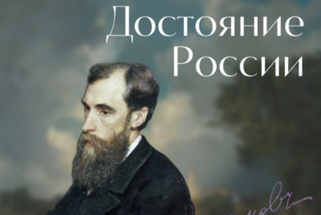 "ДОСТОЯНИЕ РОССИИ"