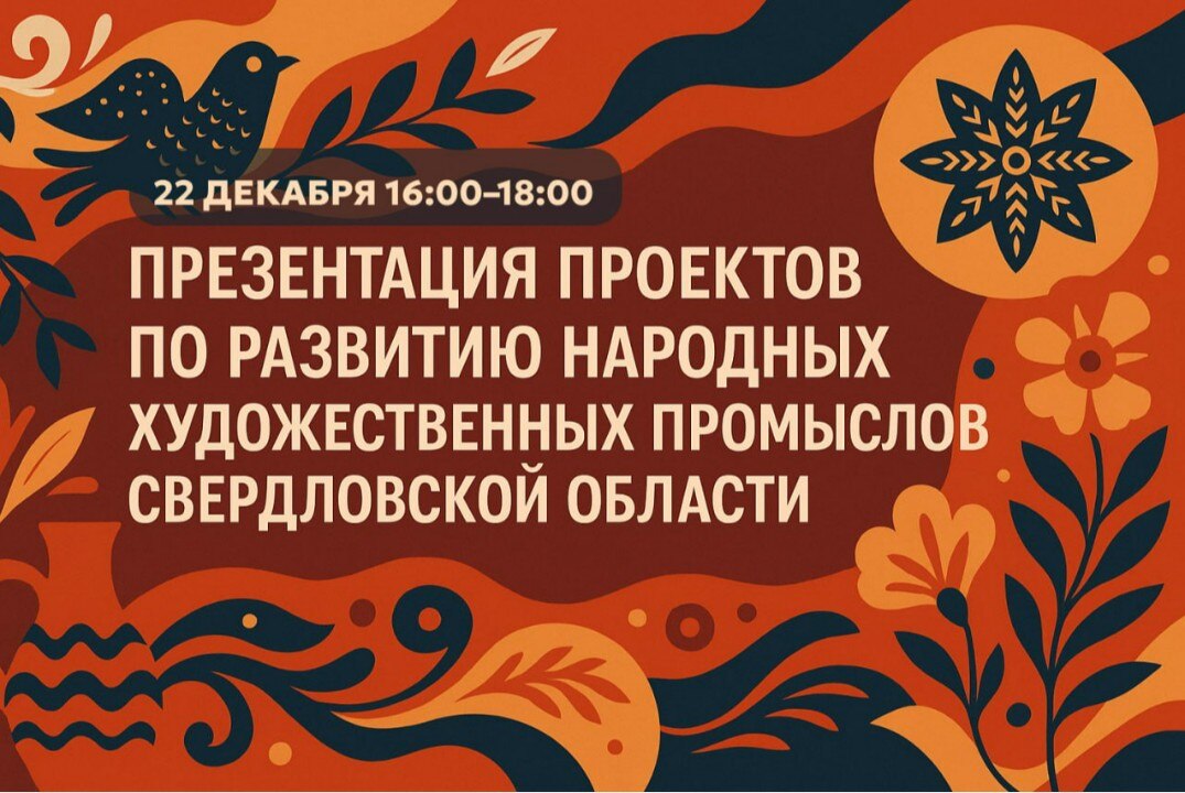 ШГУП УРФУ. Презентация проектов по развитию НХП Свердловской области