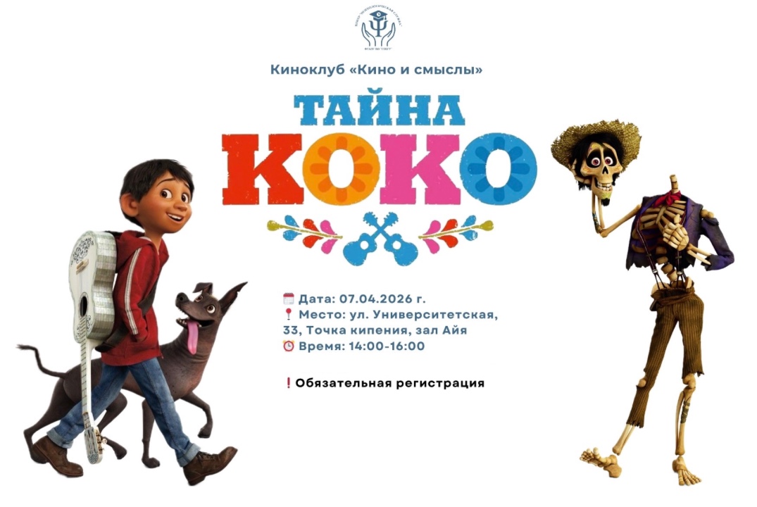 Психологический киноклуб «Кино и смыслы»