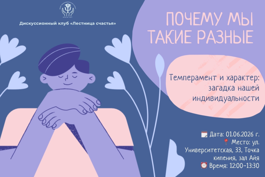 Дискуссионный клуб «Лестница счастья»