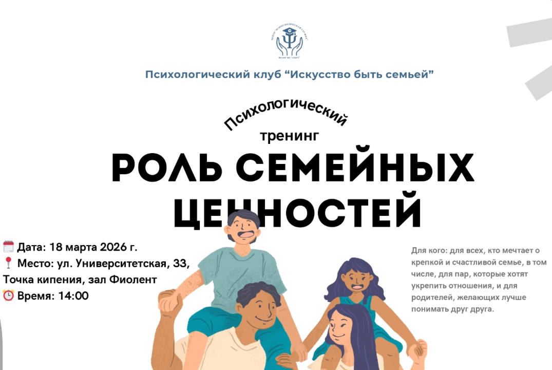 Психологический клуб «Искусство быть семьей»