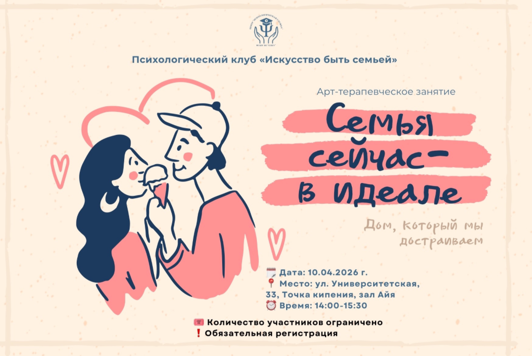 Психологическую клуб «Искусство быть семьей»