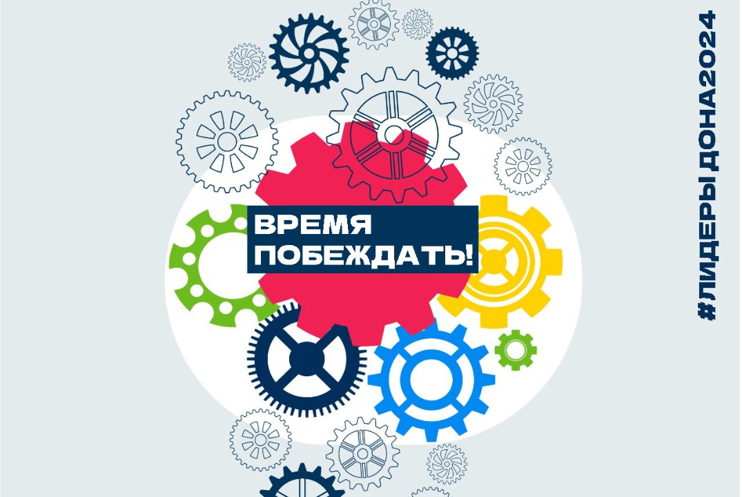 Мастер-класс по участию в конкурсе "Лидеры Дона"