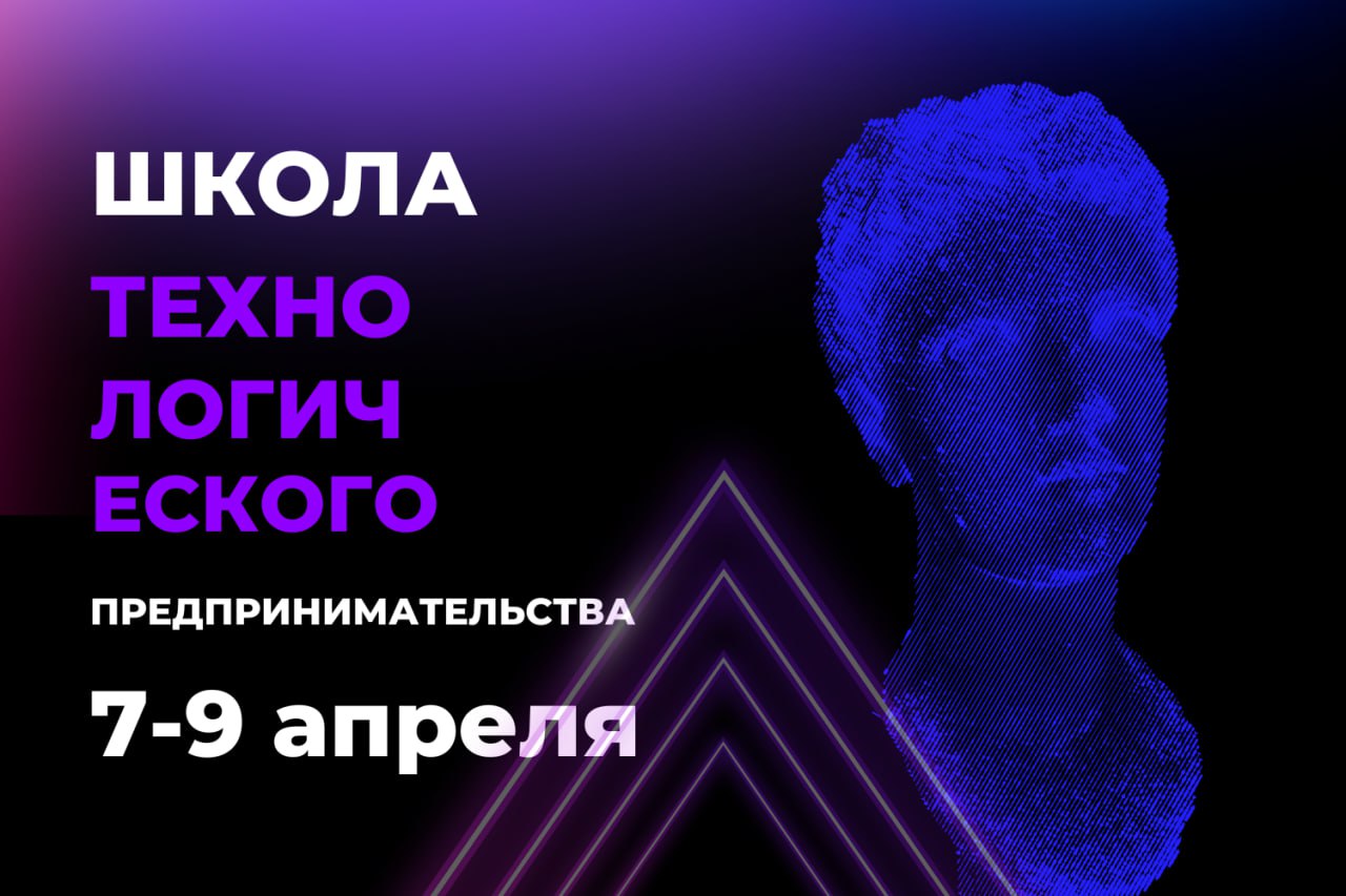 Выездная школа технологического предпринимательства