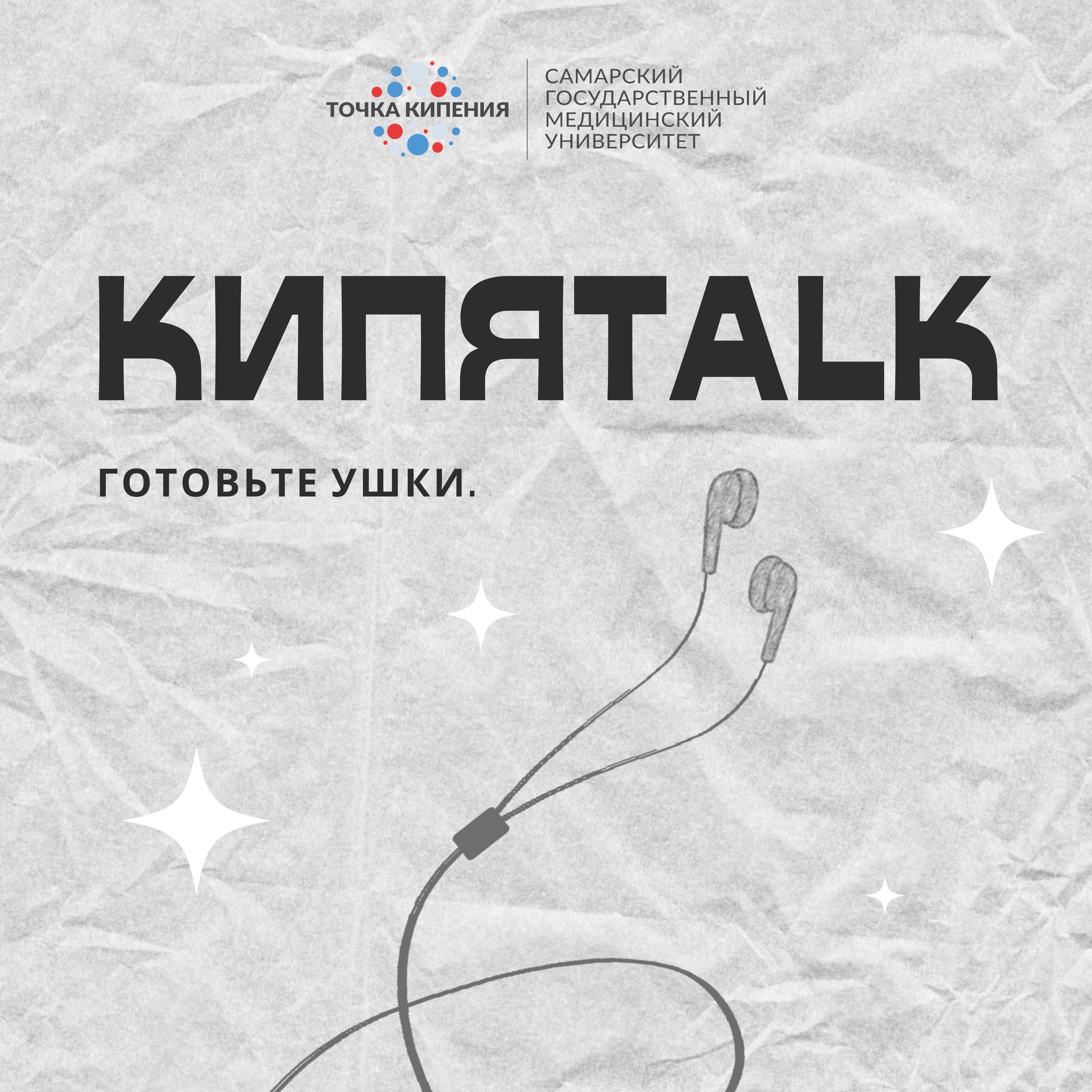 Запись подкаста "КИПЯTALK". Выпуск 3