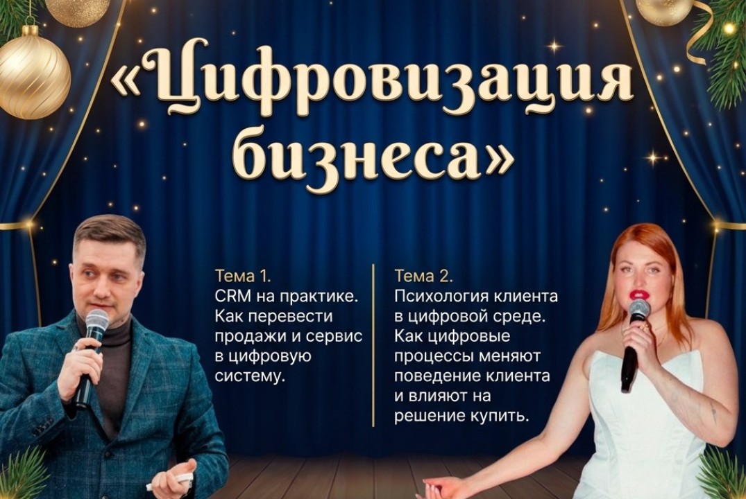 «Цифровизация бизнеса»