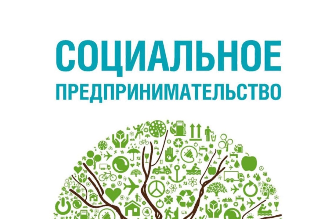 Круглый стол с социальным предпринимателем