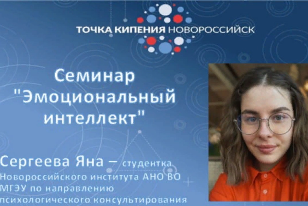 "Эмоциональный интеллект"