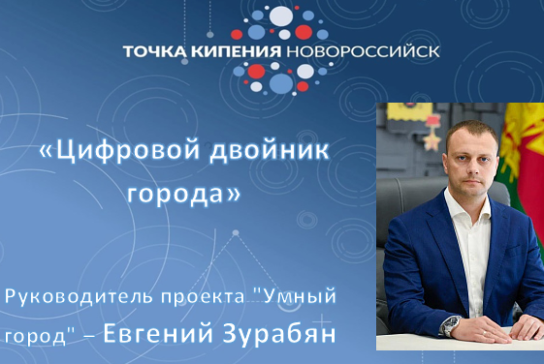 Цифровое будущее города