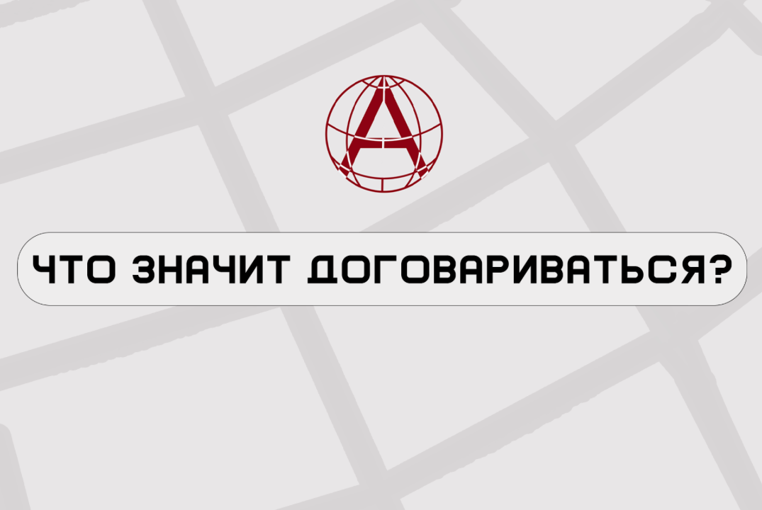 Тренинг «Что значит договариваться?» | Образовательная пр...