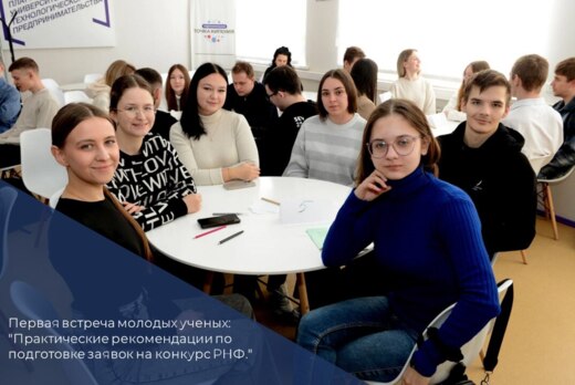 Первая встреча молодых ученых: "Практические рекомендации...