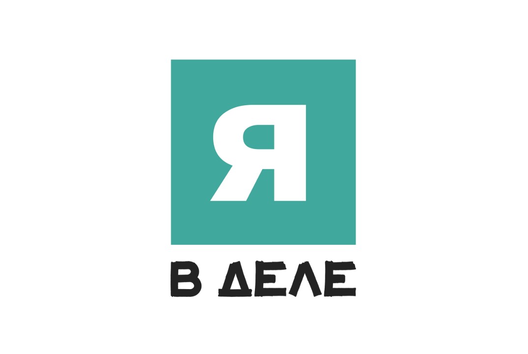 Я в деле