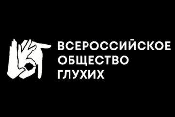 Вместе в новый век-каждый член должен быть услышан
