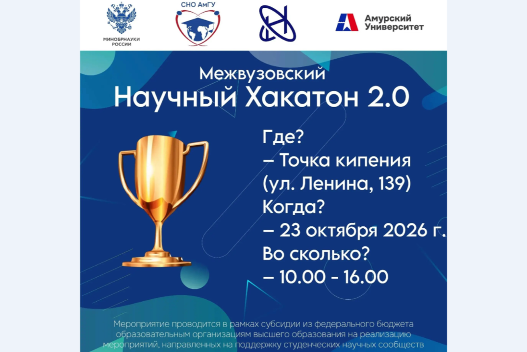 Научный Хакатон 2.0