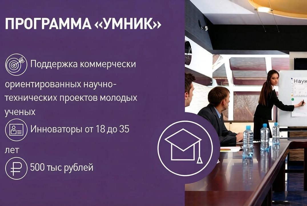Семинар по конкурсу УМНИК для молодёжных идей