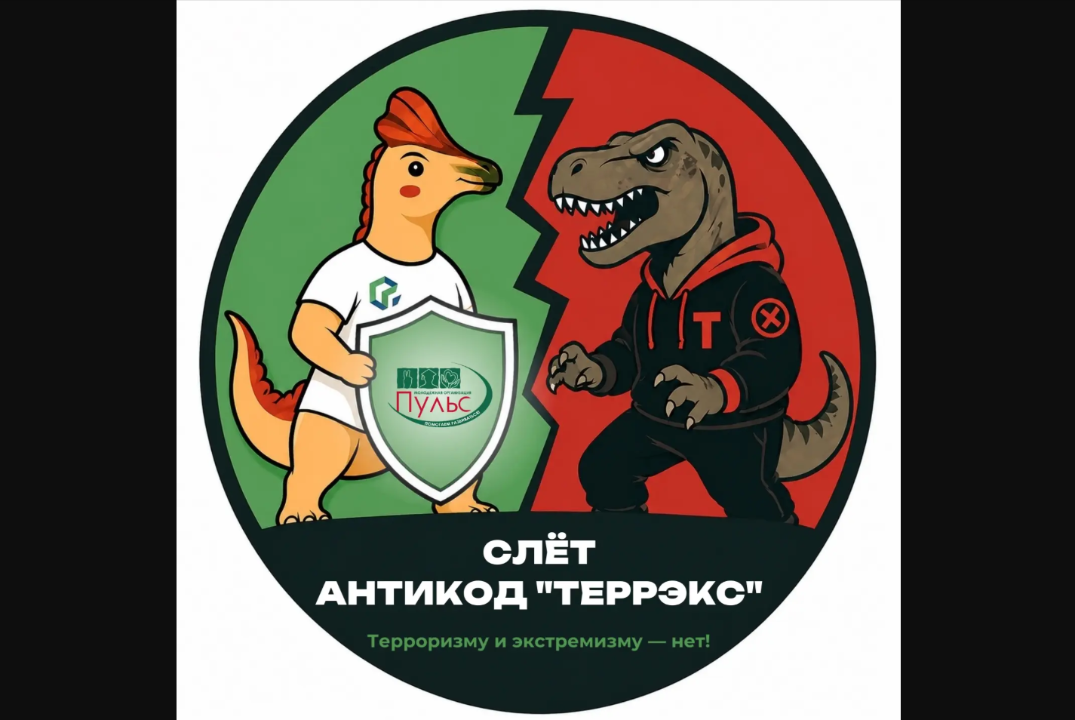 Слёт Антикод "ТеррЭкс"